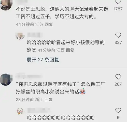 黄一鸣曾向王思聪要奶粉钱遭搪塞,男方哭穷被指像工厂拧螺丝小弟