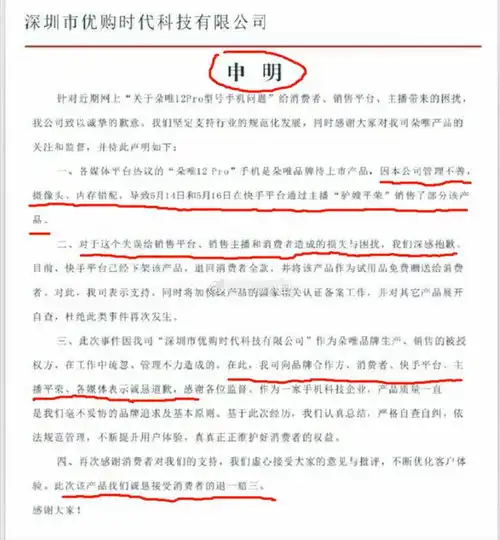 9倍赔偿朵唯致歉快手平台快手网红二驴,平荣与消费者手机山寨机网易订阅