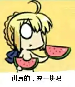 fgo2.6第2部分剧情太阴间了,已然遥远的理想乡,转换下心情,看看太太们的梗图吧