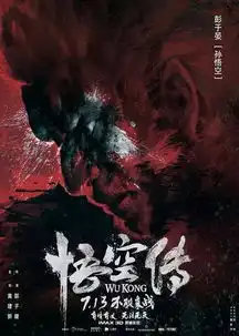 悟空传改编自网络第一书魔猴降世,彭于晏倪妮颠覆西游