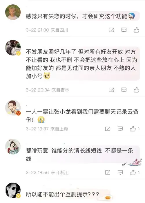 朋友圈这条线有长有短官方说法来了