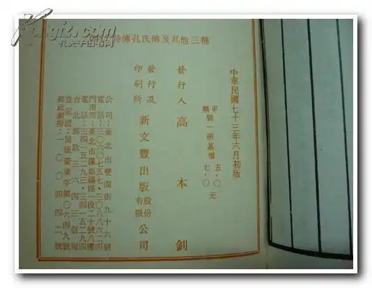 诗传孔氏传.诗说.诗论大32k.精装19846初版本.约250页xwf100