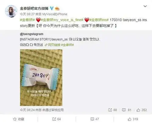 金泰妍ins发乐天糖果