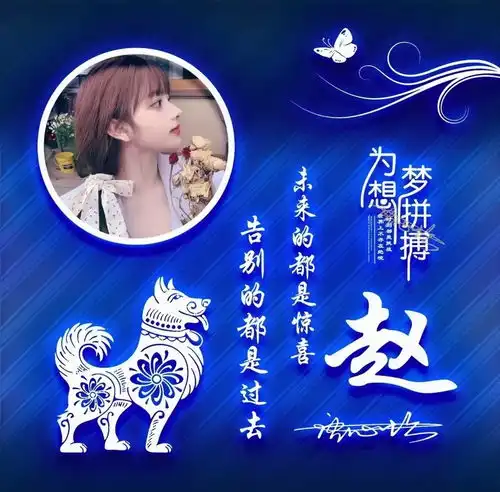 为梦想奋斗十二生肖签名头像