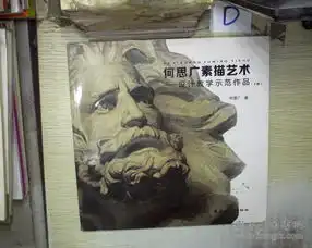 何思广素描艺术设计教学示范作品下册,