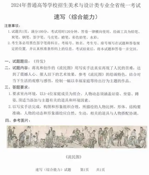 2024年山东美术联考考试题目