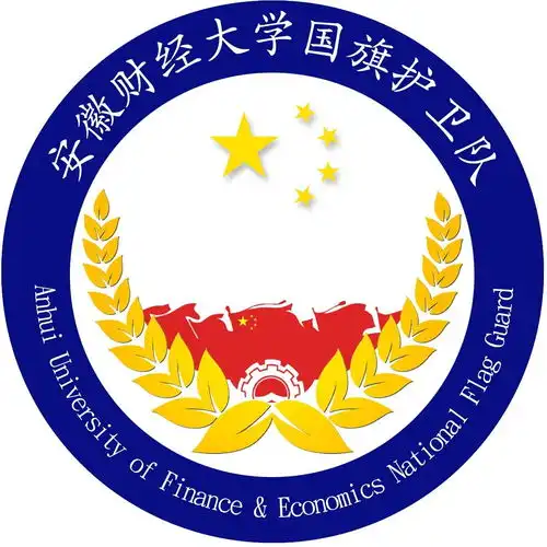 安徽财经大学国旗护卫队