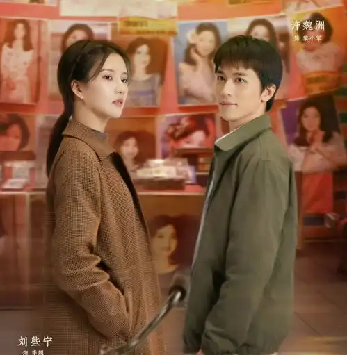 许魏洲刘些宁上演甜蜜蜜经典片段,韩雪黄澜争起来