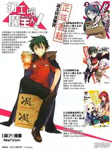 打工吧魔王大人漫画第12话魔王,开始与邻居交往漫客栈