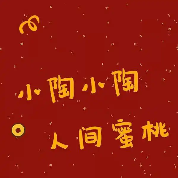 微信姓氏头像大全