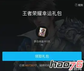 王者荣耀想玩李白怎么办李白3天的体验卡免费领取