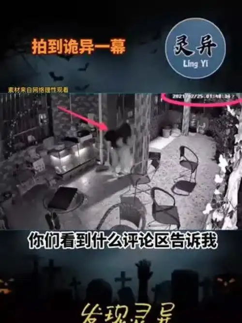 夜晚监控拍到诡异一幕,你们看清楚是什么了吗我没看清楚奇闻异事胆小慎入白天刷不到晚上逃不掉系列不可思议