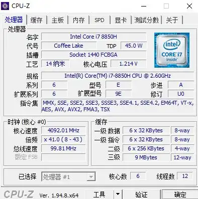 手把手教你看懂电脑硬件测试软件cpuz一