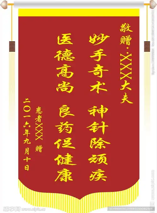 锦旗医德高尚医术高明红色锦旗锦设计图
