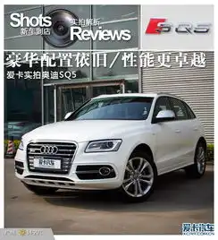 豪华配置依旧性能更卓越奥迪sq5