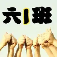 一班文字的图片微信头像图片大全