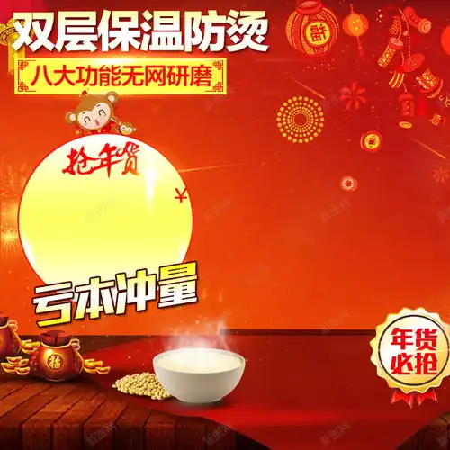 年货节豆浆机红色psd分层主图背景电器直通车红色豆浆机黄豆背景设计图片免费下载页面网页平面电商创意素材保温杯素材