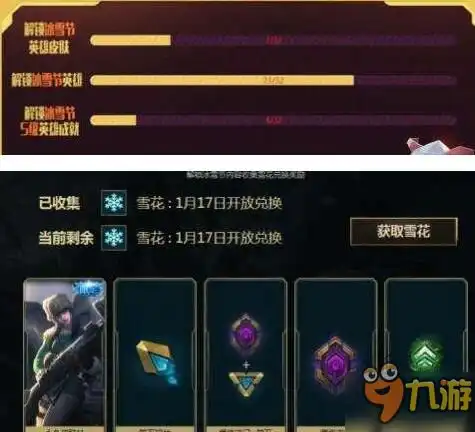 lol冰雪节雪花兑换活动网址冰雪节雪花活动攻略大全