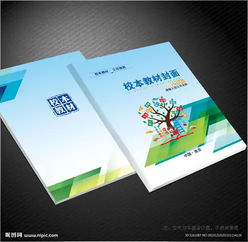 校本教材封面设计图