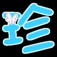 谁帮我做个炫舞自定义戒指透明的宽字要与这个珍相配的.