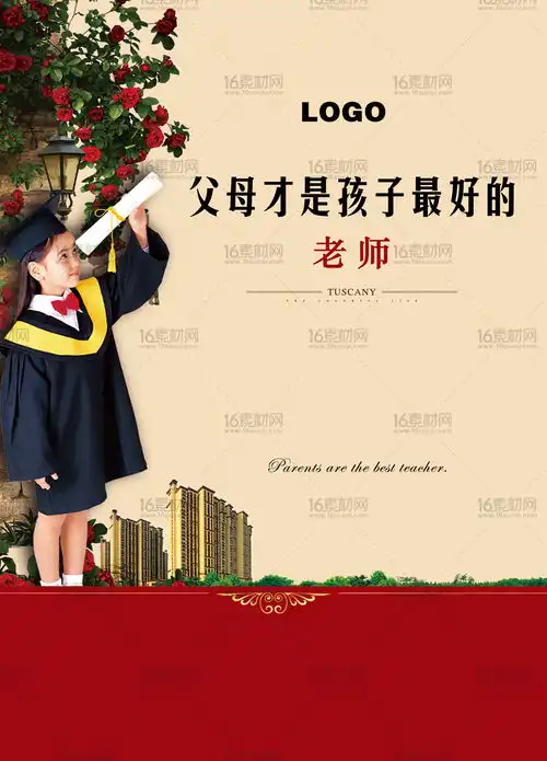 父母才是孩子的最好老师地产活动海报psd分层素材