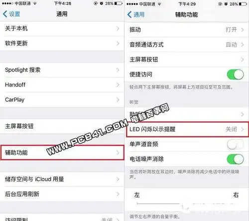 苹果怎么设置led灯