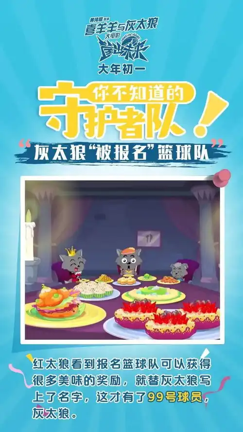 喜羊羊与灰太狼大电影发布新预告,新对手虎翼霸气叫板喜羊羊