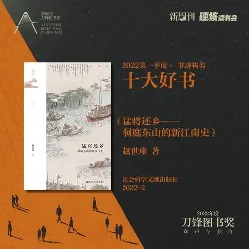 有了书单,我们就会读书吗2022刀锋图书奖春季榜