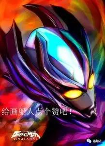 贝利亚后传第31章黑暗银河维克特利来袭赛罗再现诺亚气息