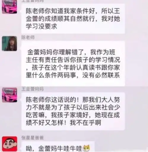 有种家长叫张星星爸爸,带偏班级群画风,宛如凡尔赛清理大师