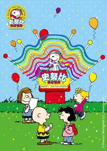 正顺德史努比缤纷世界5.21一周年庆,门票仅需52元还有很多...