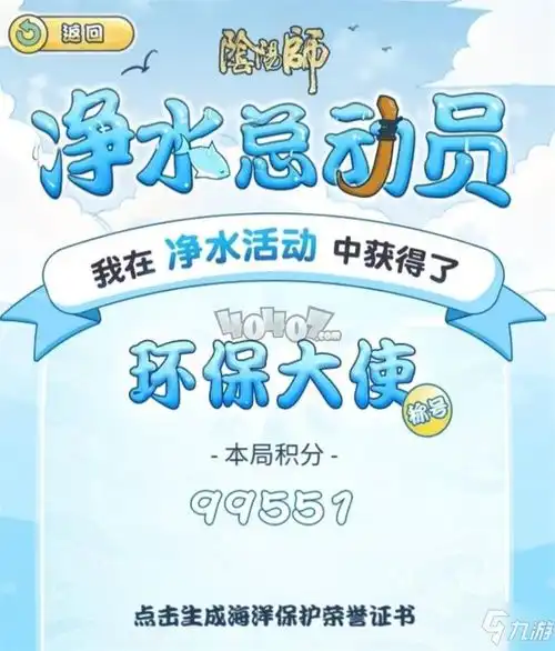 阴阳师净水总动员怎么玩净水总动员玩法攻略