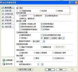 我下载了一个qq五笔,安装好之后在输入法设置里面看到有的,怎么输入的时候只有拼音的和字母的