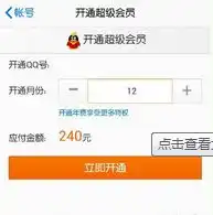 qq会员一年和超级会员一年多少钱