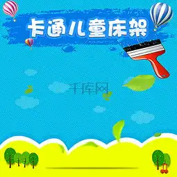 淘宝卡通蓝色扁平psd主图背景素材背景图片免费下载主图直通车psd千库网图片编号4536964
