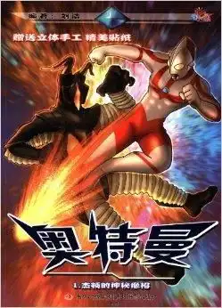 奥特曼1杰顿的神秘绝招