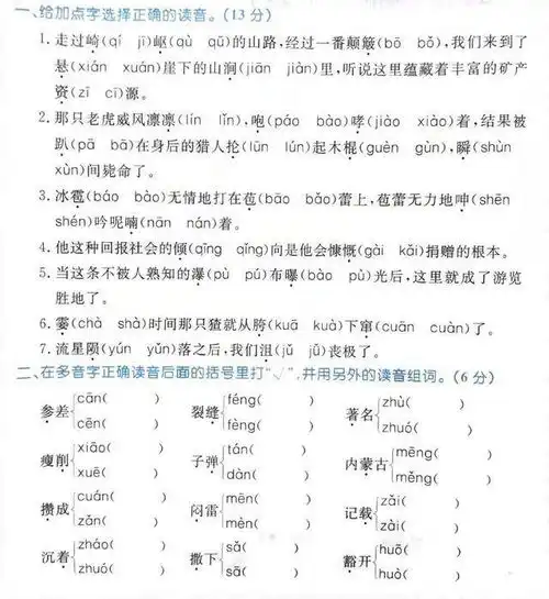 六年级上册语文专项训练字词积累试卷附答案