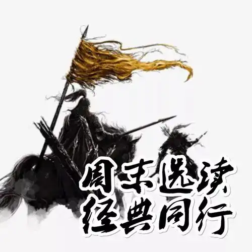 周末选读陈寿三国志节选