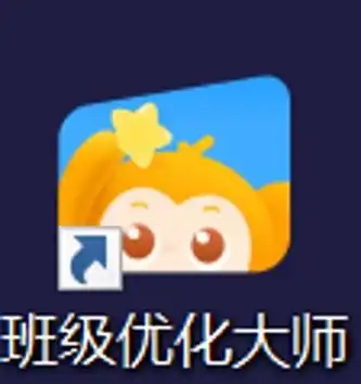 浅谈教师班级管理系统班级优化大师