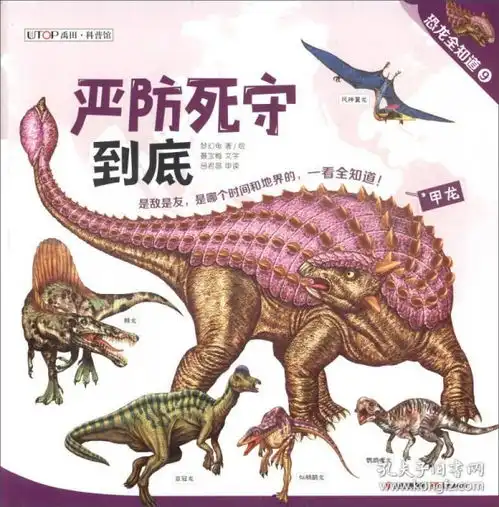 严防死守到底快脚猎手的合围恐龙全知道9