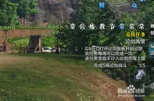 天刀怎样做竞技论剑任务