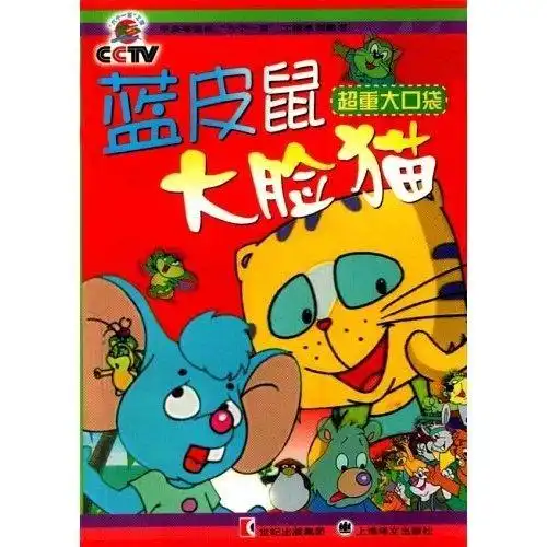 超重大口袋蓝皮鼠大脸猫