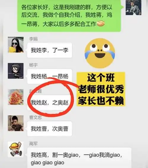 家长群里的自我介绍,一个比一个搞怪,网友点赞凭实力走红