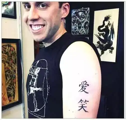 老外身上的汉字纹身,感觉他们好像被骗了哈哈哈哈花边阅读