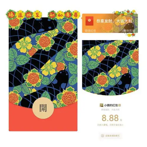 来领取蛇年植物红包封面吧