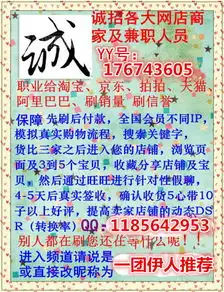 网上招聘淘宝兼职是真的吗需要什么费用吗