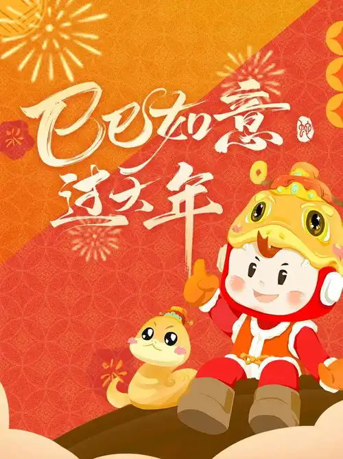 第一波,快来领取专属您的蛇年红包封面