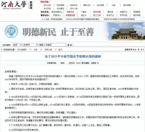 国庆不放假寒假提前河南省多所高校发布放假通知