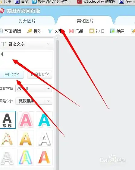 微信加1头像怎么制作美图秀秀版