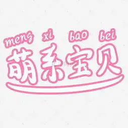 艺术字设计制作艺术字图片千库网